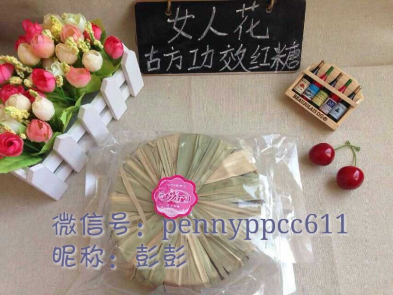 女人花古方功效紅糖的圖標