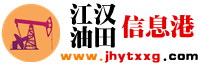 江漢油田信息港的圖標(biāo)