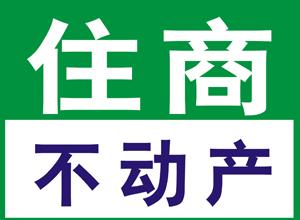 潛江住商不動(dòng)產(chǎn)（測(cè)試）