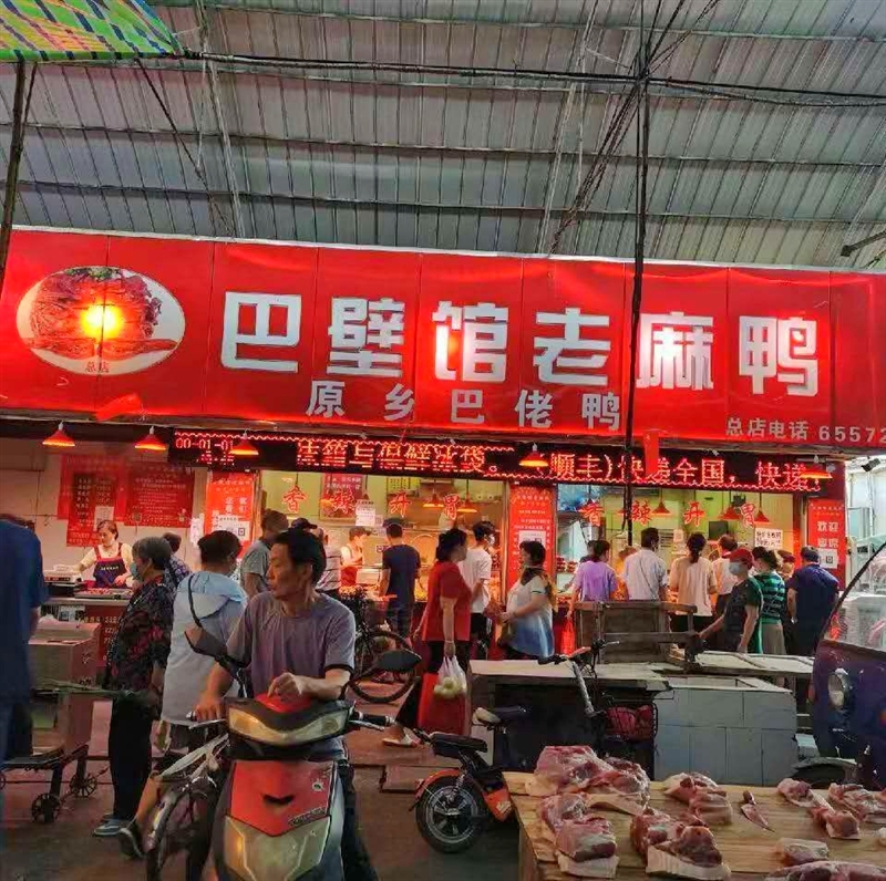 巴壁館老麻鴨（原鄉(xiāng)巴佬鴨系列）的圖標