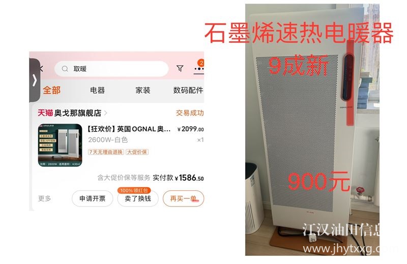 出9成新石墨烯速熱電暖器一臺(tái)