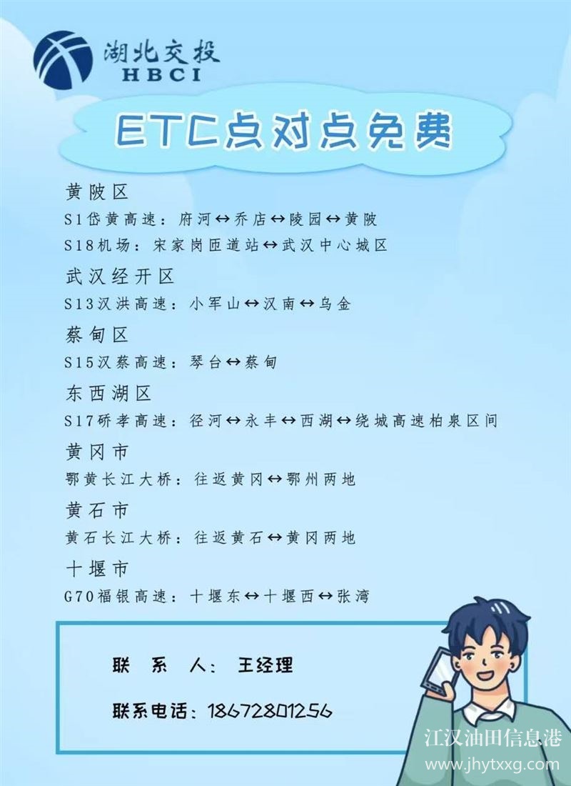 湖北省ETC辦理