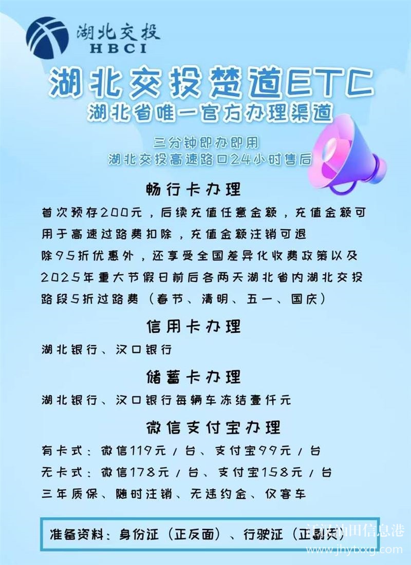 湖北省ETC辦理