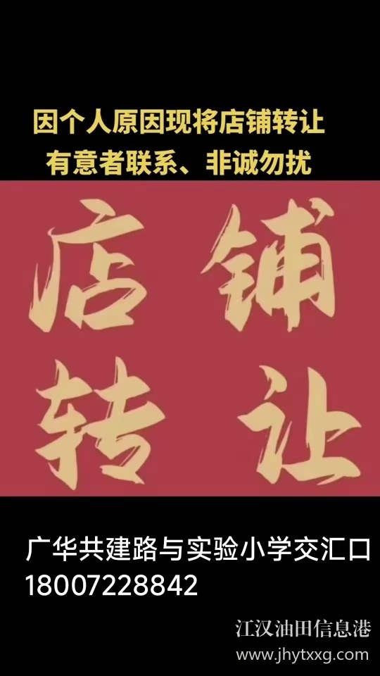 旺鋪轉(zhuǎn)讓